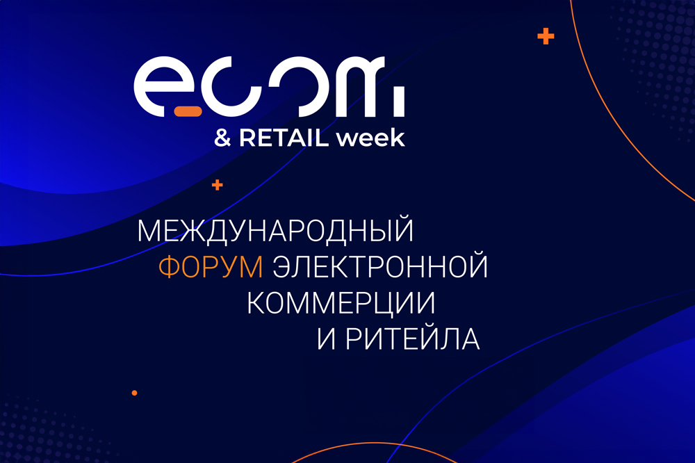 ECOM&Retail Week 2024 стартовала в ЦМТ