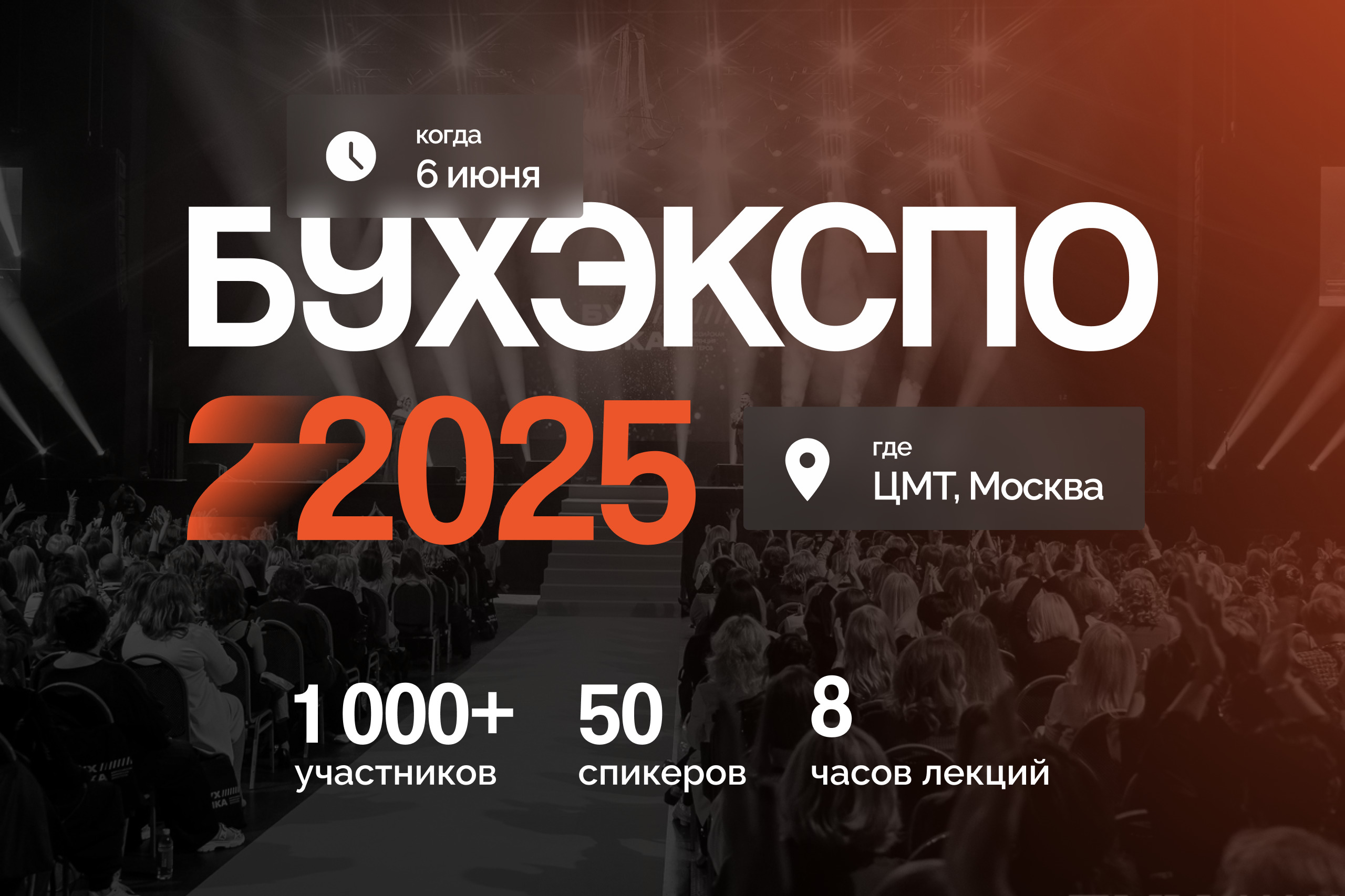 БухЭкспо 2025