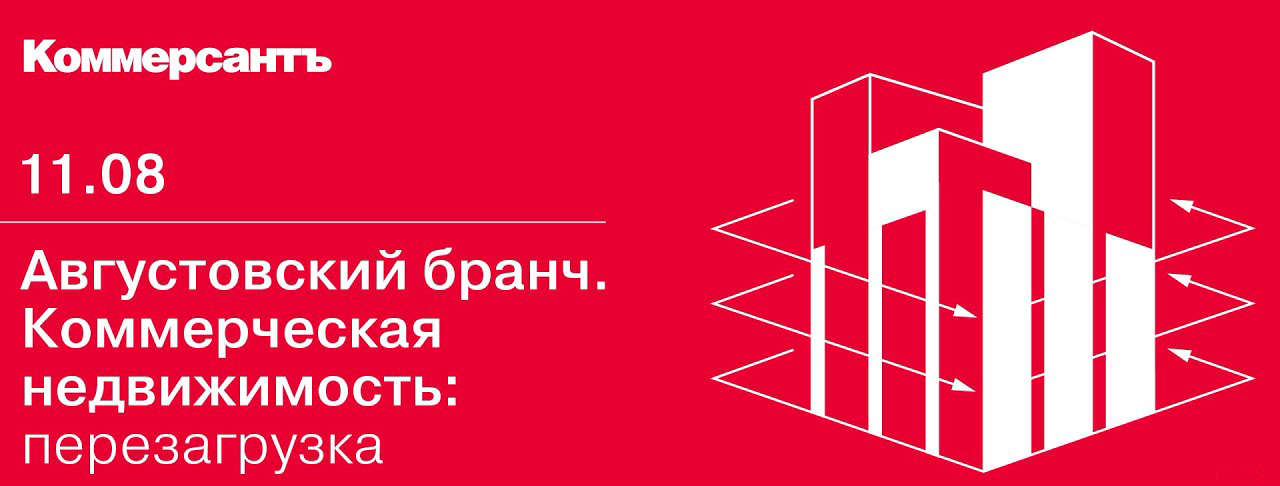 Конференция ИД «Коммерсантъ» на Летней веранде ЦМТ