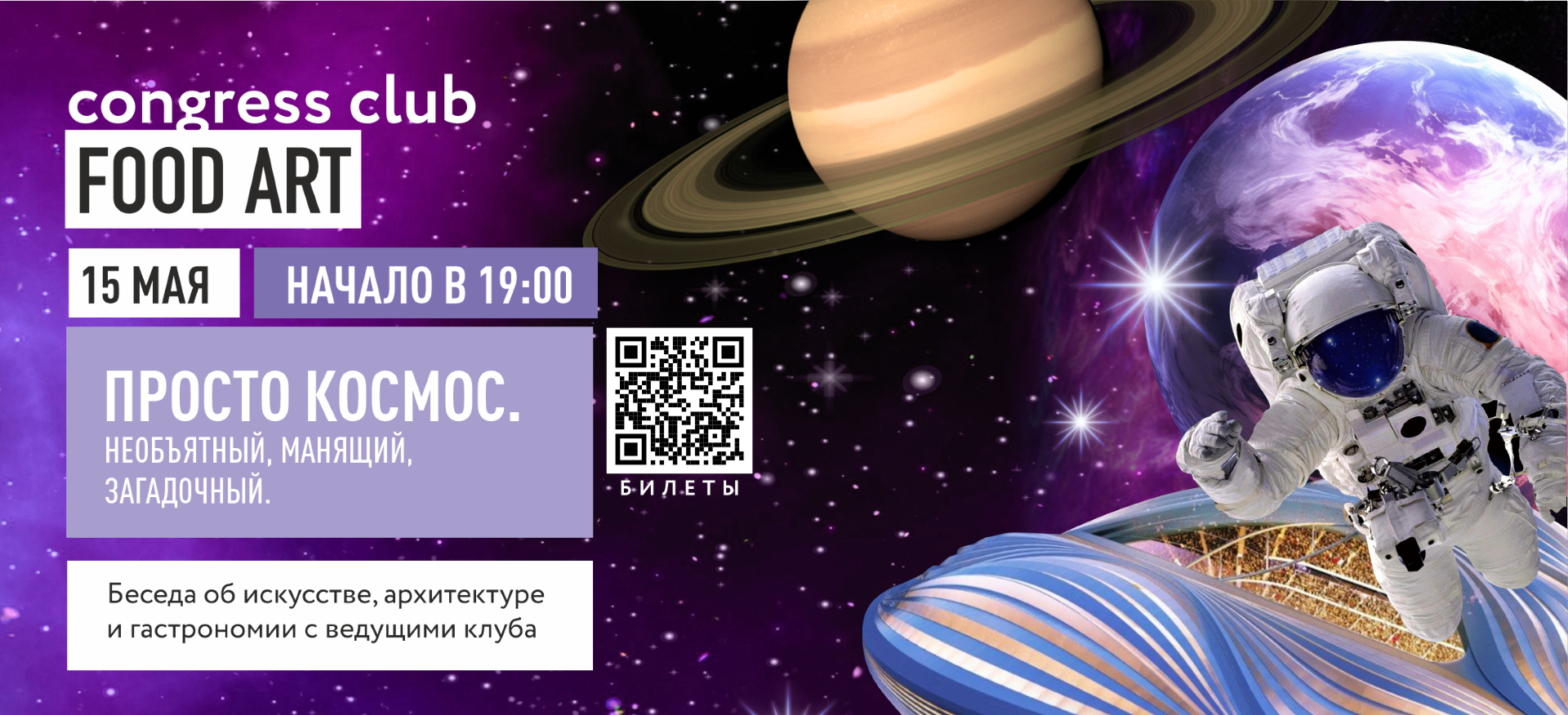 Клуб «Искусство Еды» приглашает