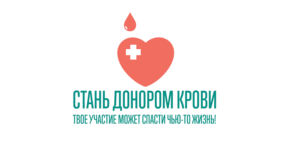ЦМТ и РЭЦ провели благотворительную акцию День донора
