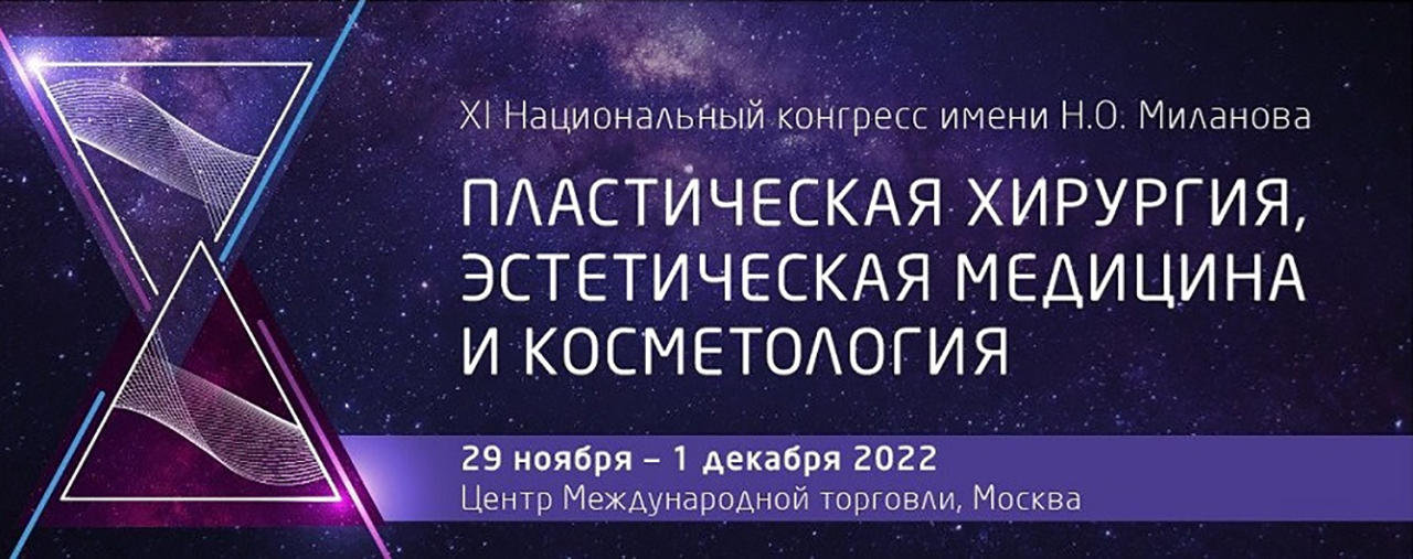 Лидеры в области пластической хирургии и косметологии собрались в ЦМТ