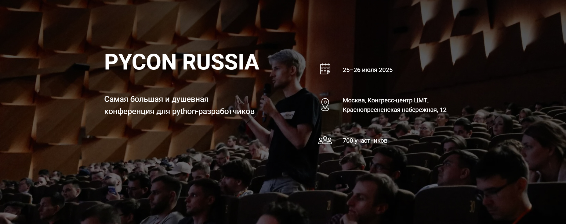 Скоро в ЦМТ: PyCon Russia 2025