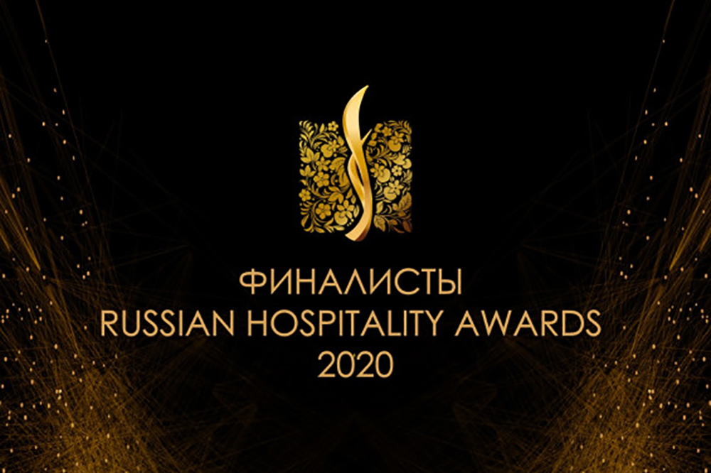 Гостиницы ЦМТ Москвы вышли в финал премии Russian Hospitality Awards