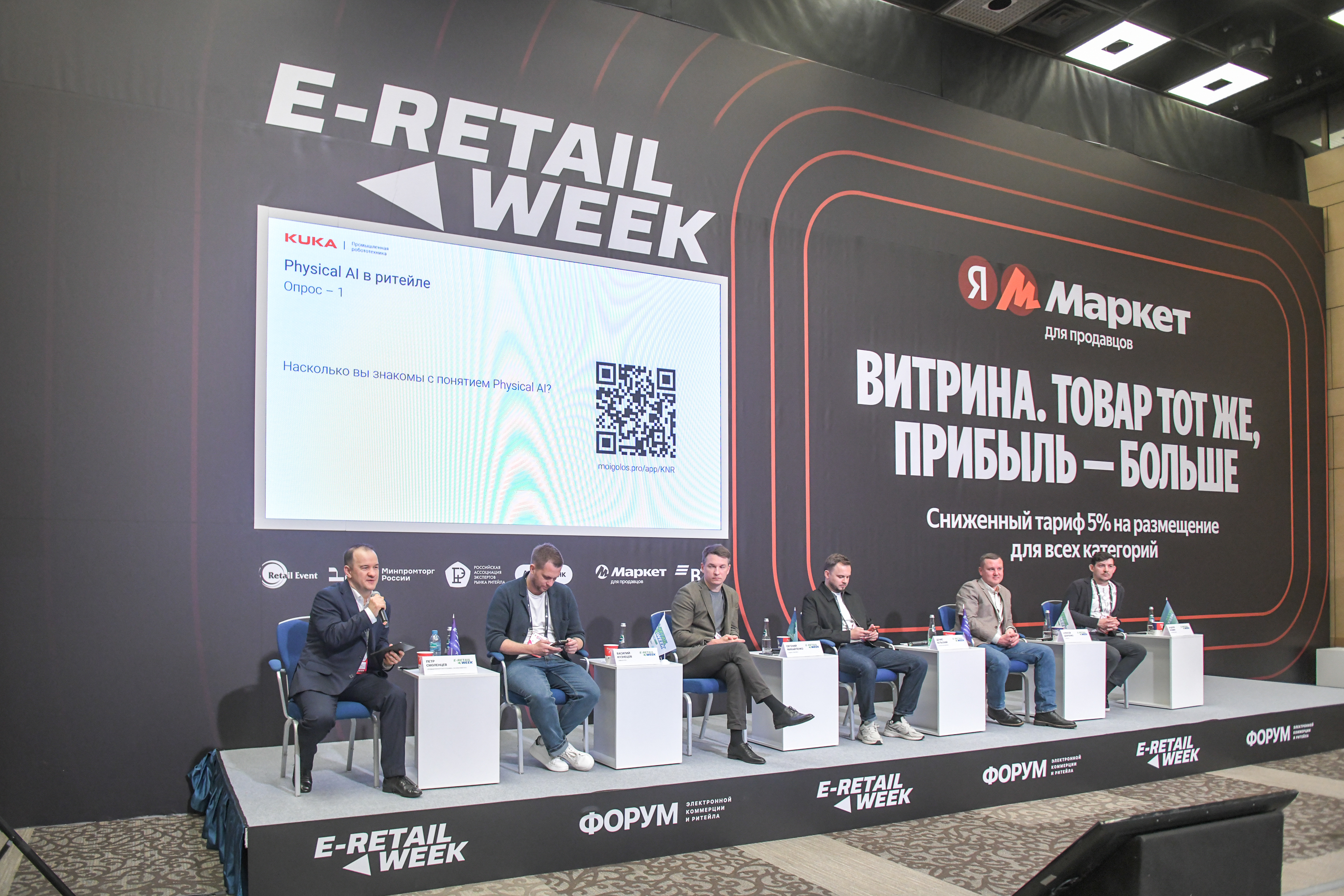Форум E-Retail Week 2025 открылся в ЦМТ