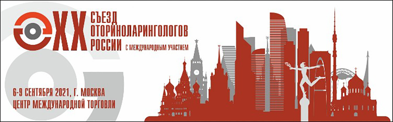 XX съезд отоларингологов России