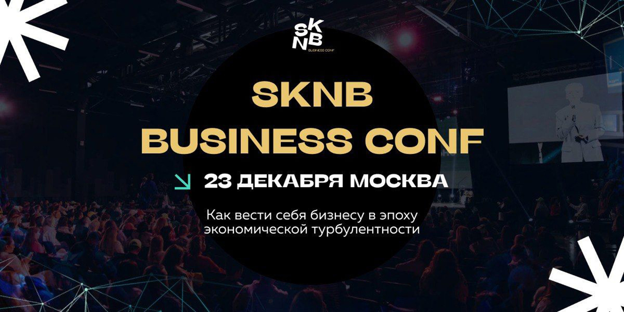 SKNB BUSINESS CONF