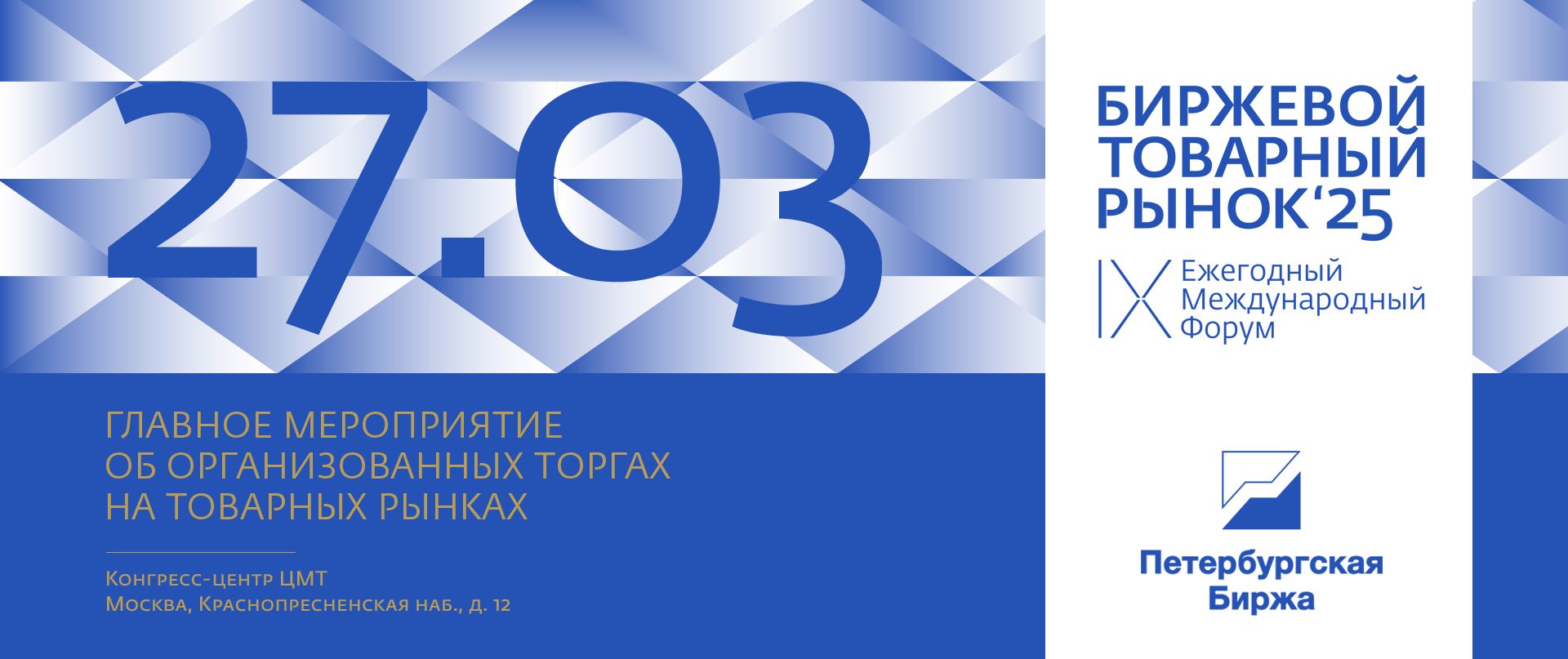 В ЦМТ открылся Международный форум «Биржевой товарный рынок» 2025