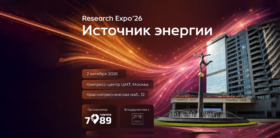 ResearchExpo 2026 «Источник энергии»