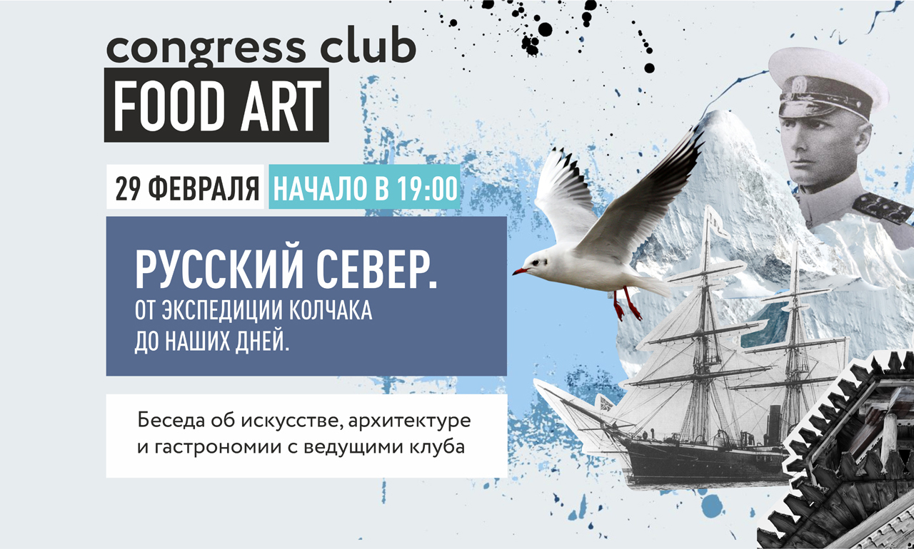 Клуб «Искусство Еды» приглашает