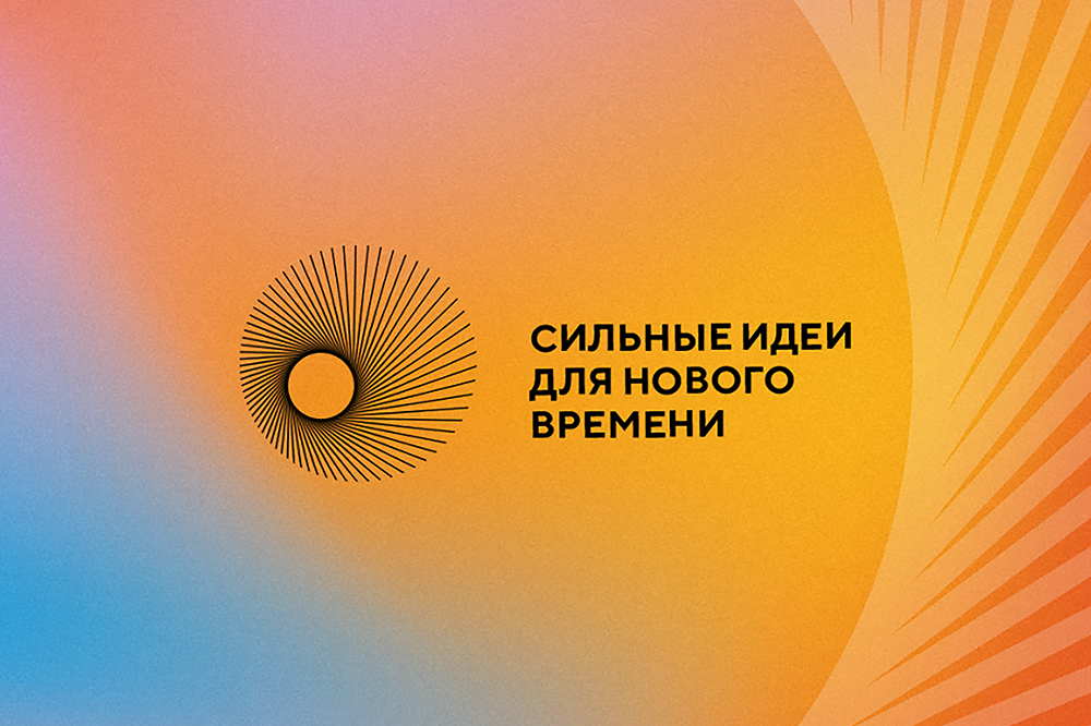 «Сильные идеи для нового времени» презентуют в ЦМТ Москвы