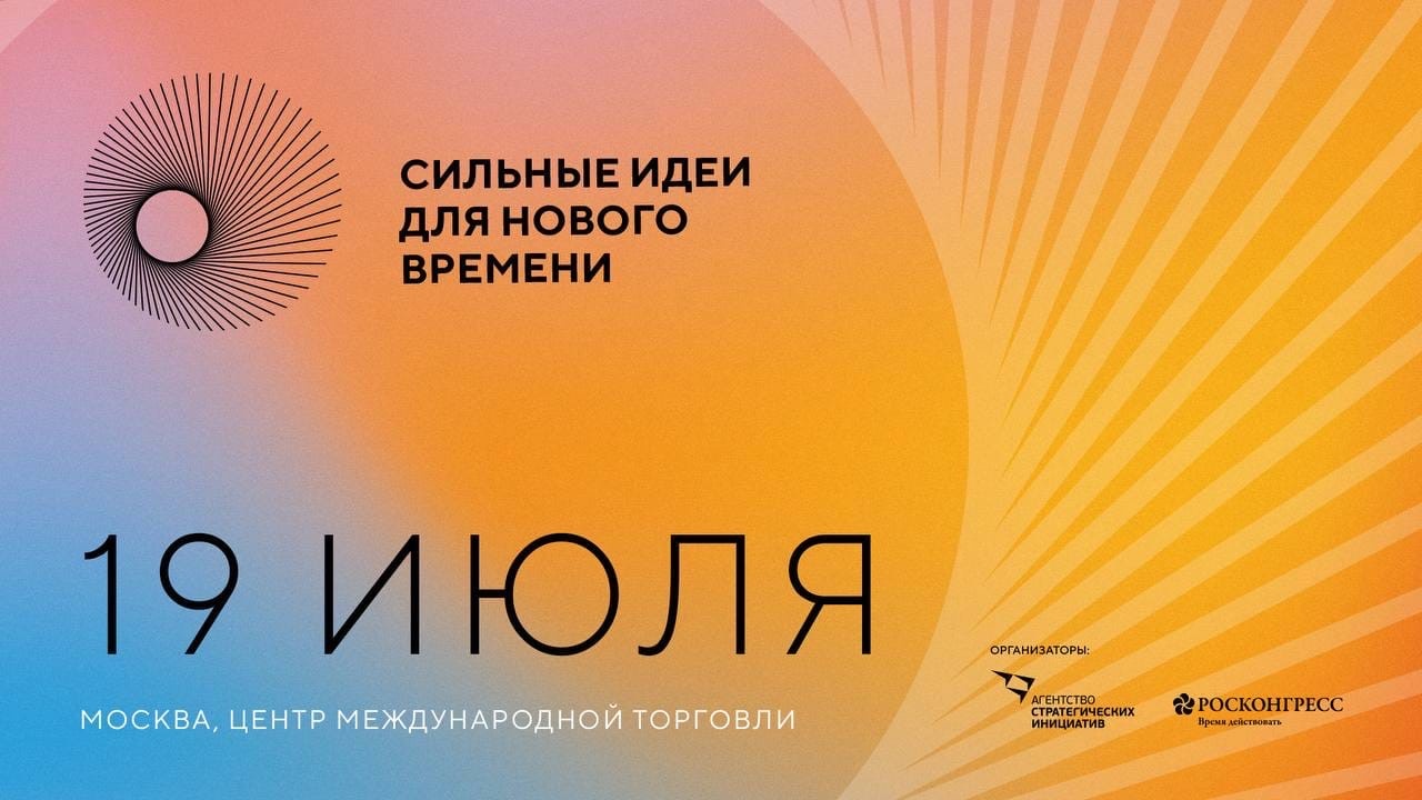 «Сильные идеи для нового времени» презентуют в ЦМТ Москвы