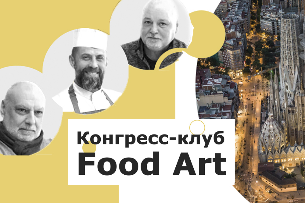 Искусство еды: «Все, что здесь происходит - это гениально»