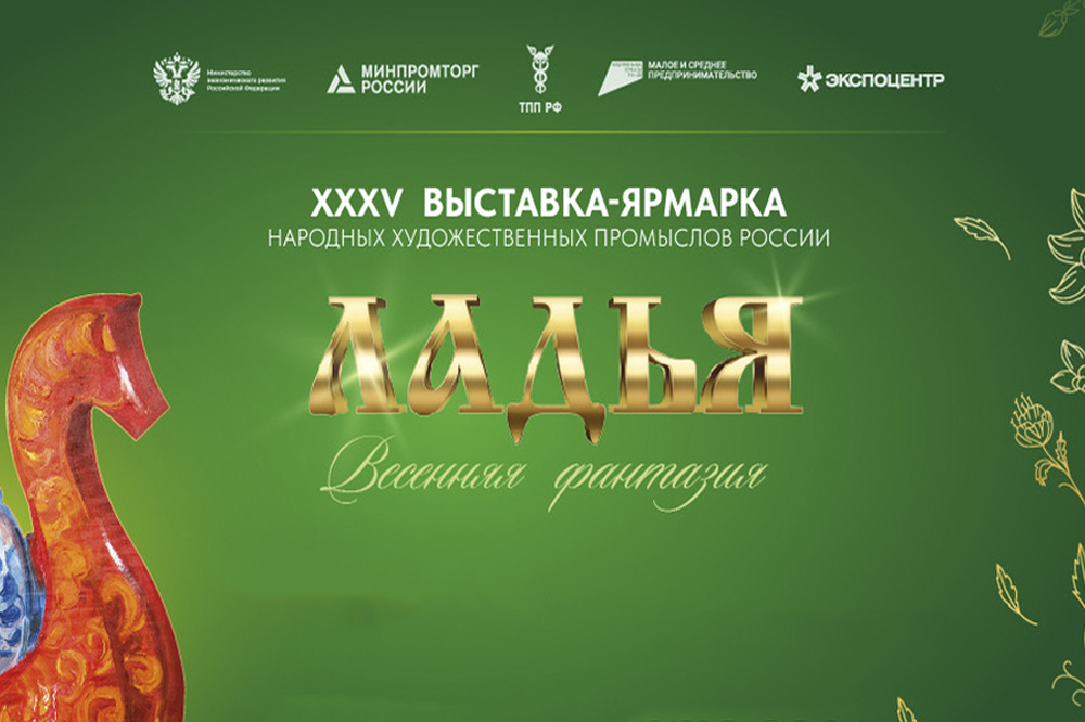 В Экспоцентре проходит выставка ЛАДЬЯ «Весенняя фантазия»
