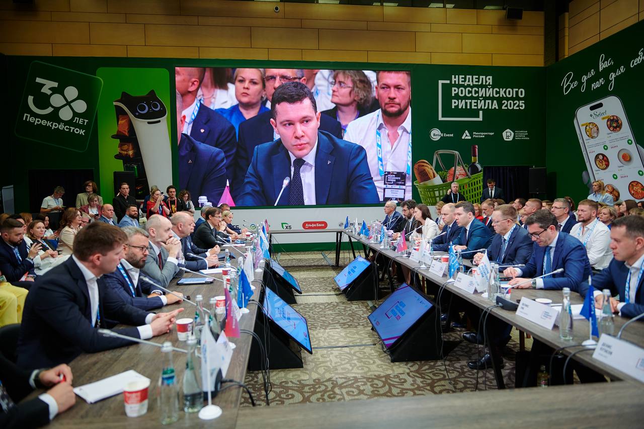 Подведены итоги Недели Российского Ритейла 2025