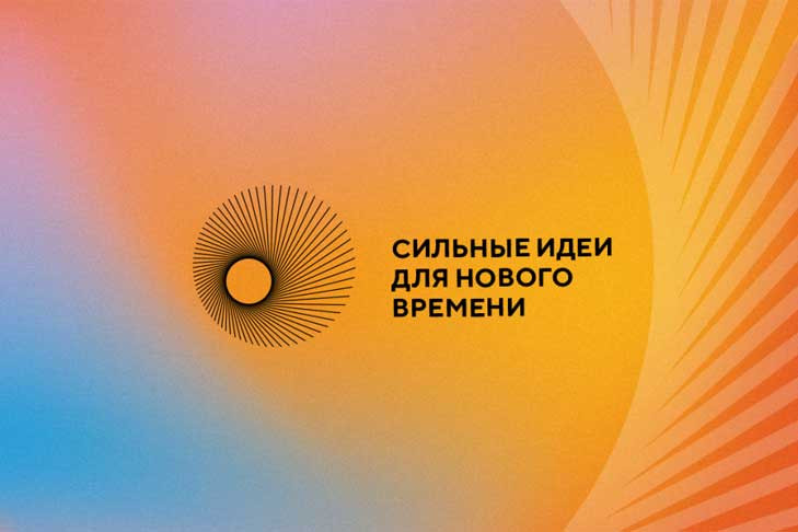 «Сильные идеи для нового времени» в ЦМТ: день первый