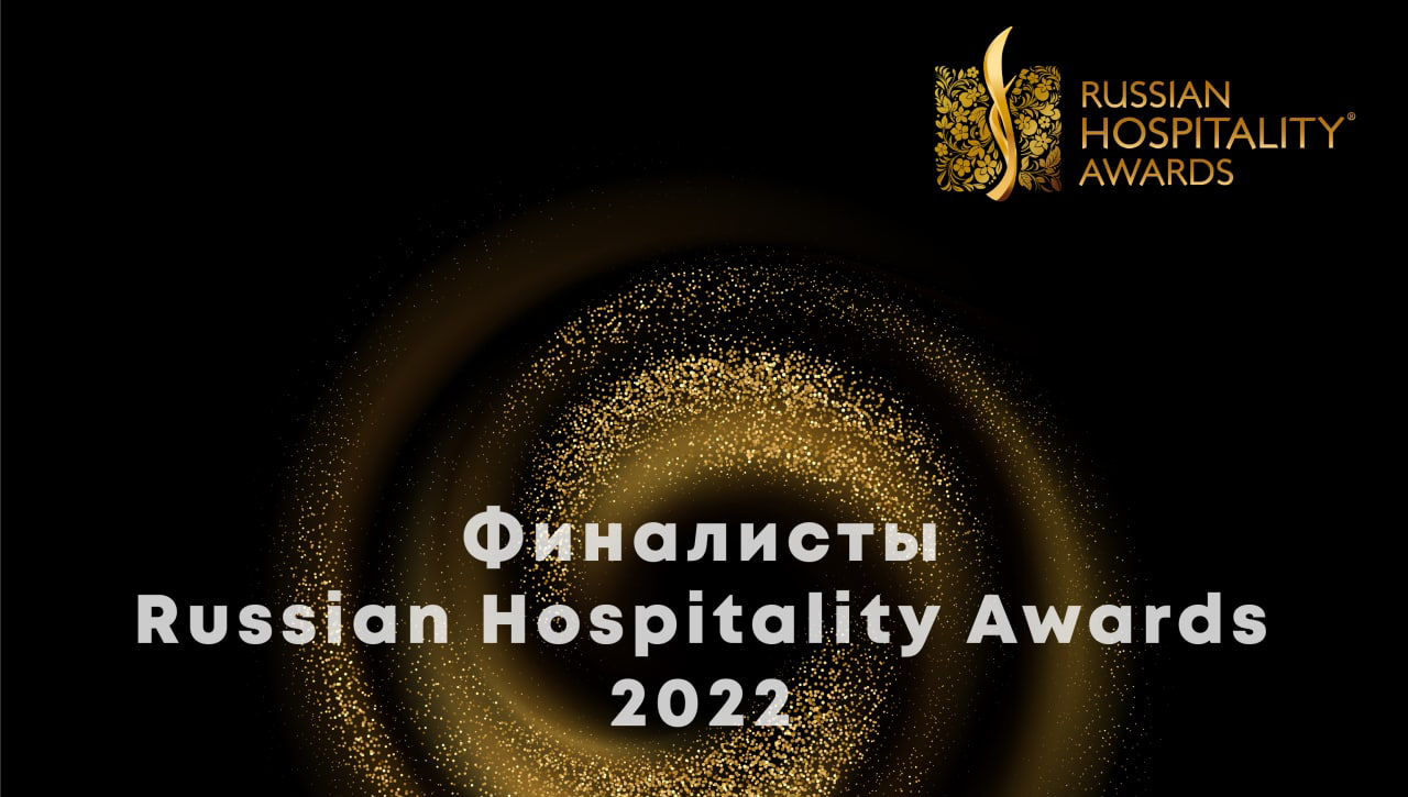 Plaza Garden Moscow WTC – финалист премии Russian Hospitality Awards 2022