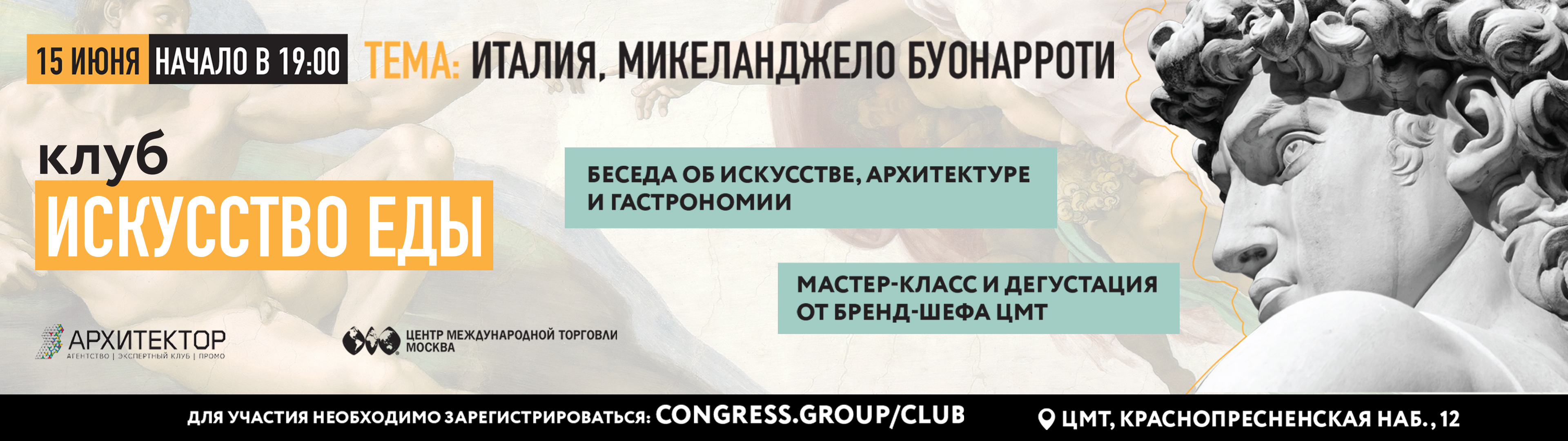 Клуб «Искусство Еды» приглашает