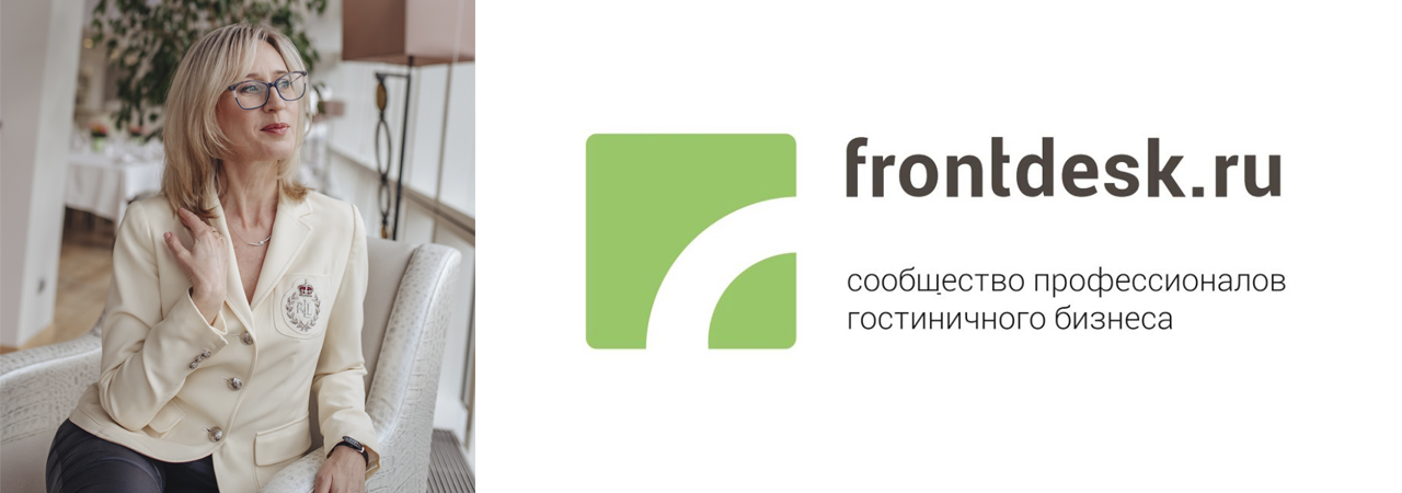 СМИ о ЦМТ: Интервью генерального менеджера Plaza Garden Moscow WTC Елены Борисовой порталу Frontdesk.ru