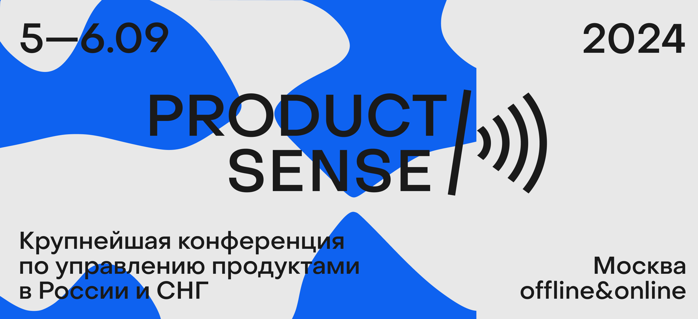 Сегодня в ЦМТ: ProductSense 2024