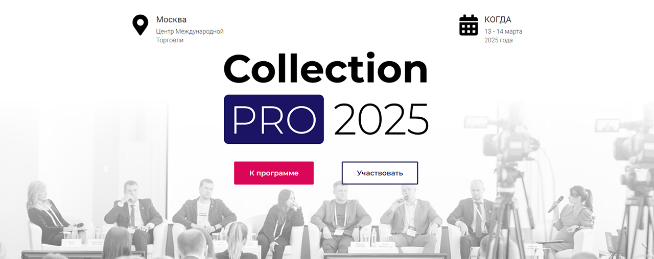 Скоро в ЦМТ: Collection PRO 2025