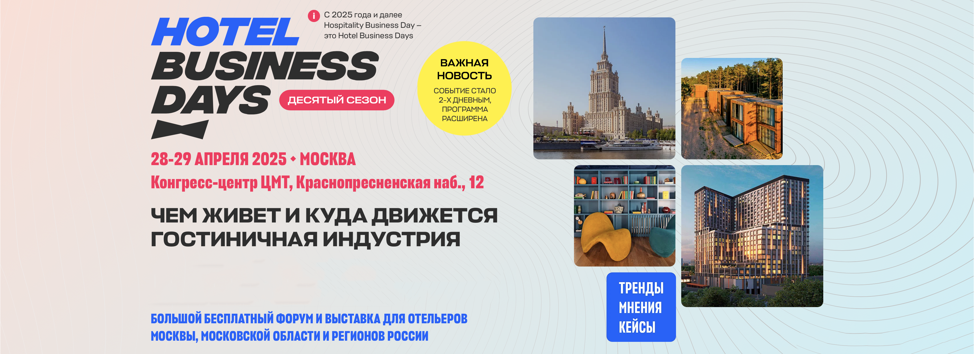 Hotel Business Days 2025