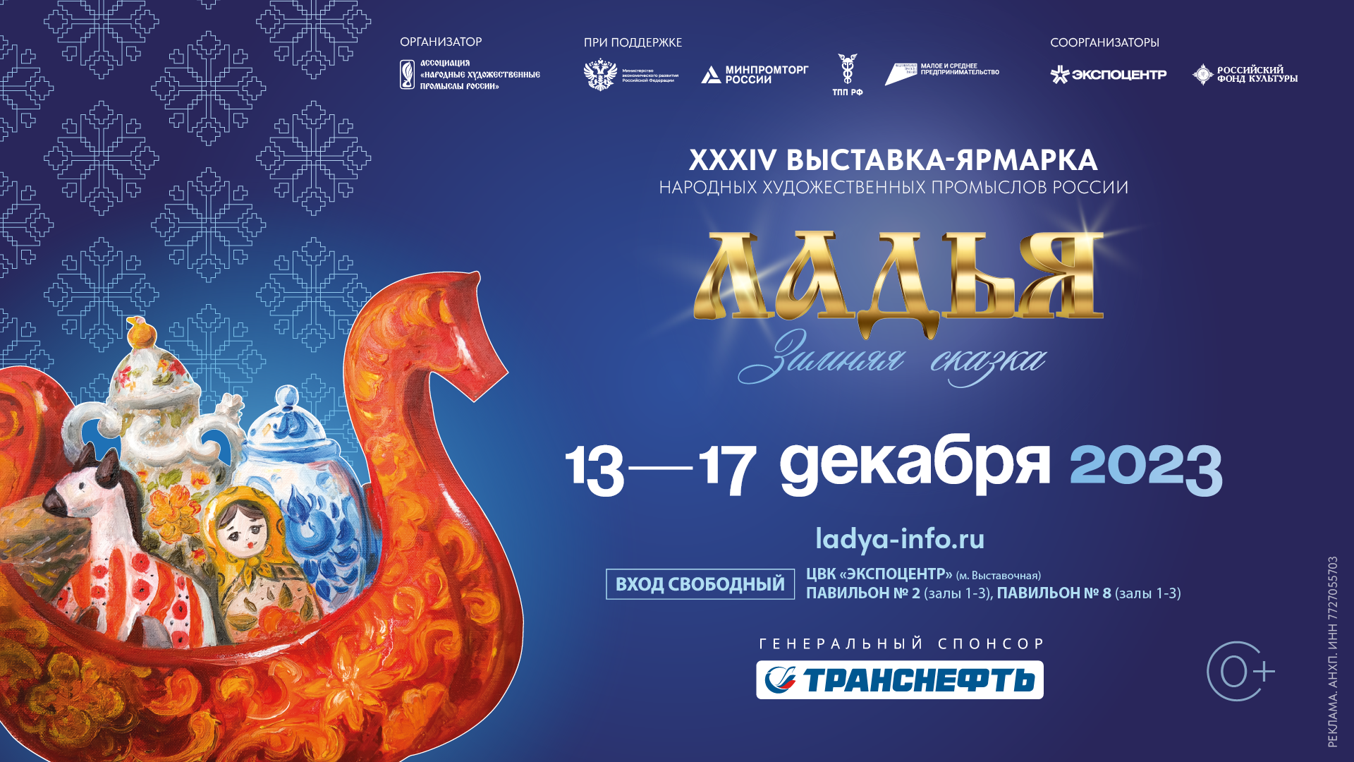Выставка народных промыслов ЛАДЬЯ 2023 открылась в Экспоцентре