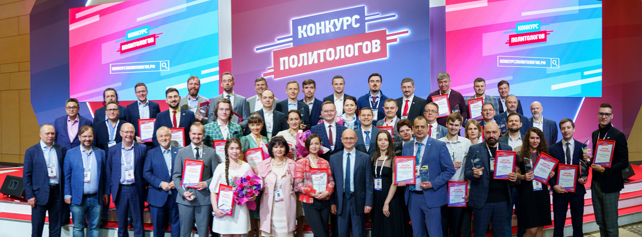 В ЦМТ Москвы объявили победителей «Конкурса политологов»