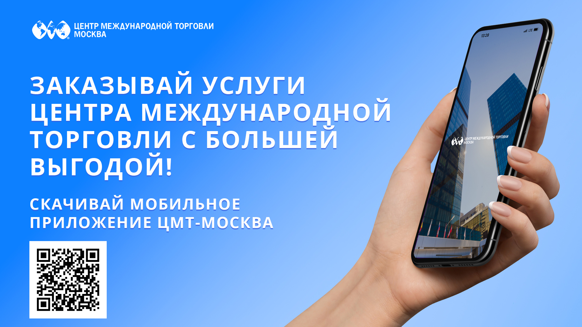 Воспользоваться услугами ЦМТ стало еще проще и выгоднее!  ЦМТ запускает мобильное приложение!