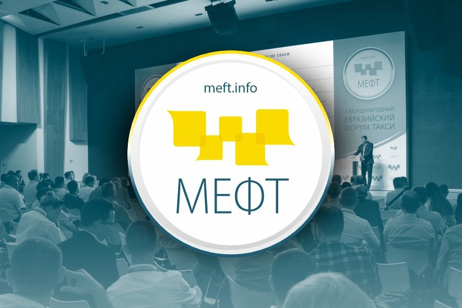 Итоги XI МЕФТ в ЦМТ