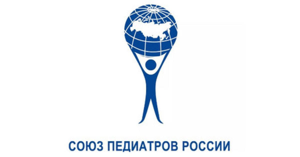 XIX Съезд педиатров России «Актуальные проблемы педиатрии»