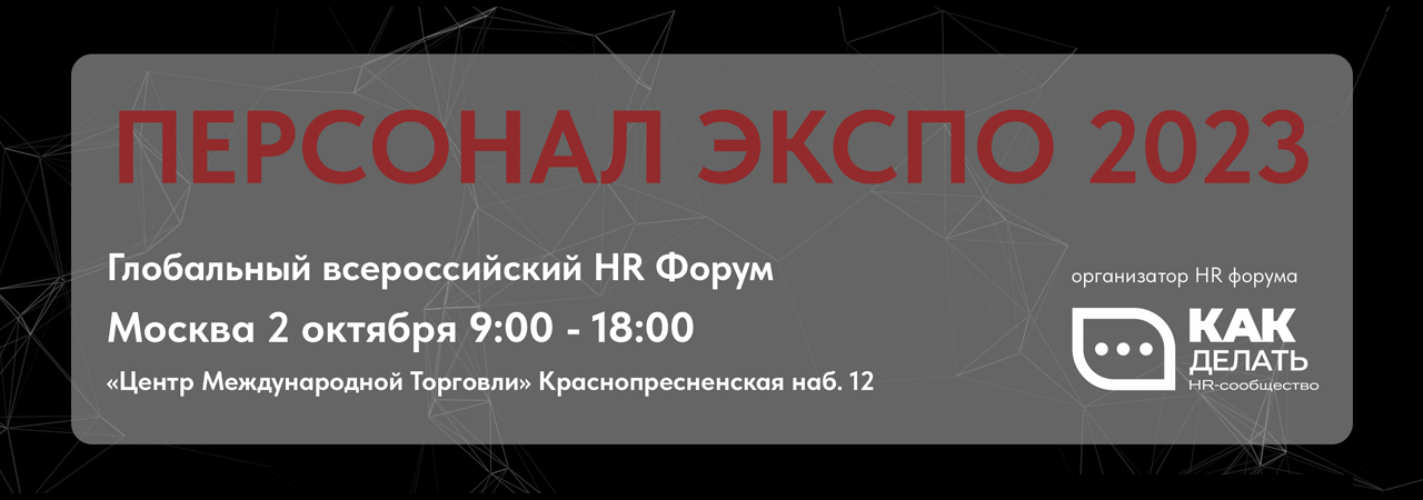 HRM Expo 2023
