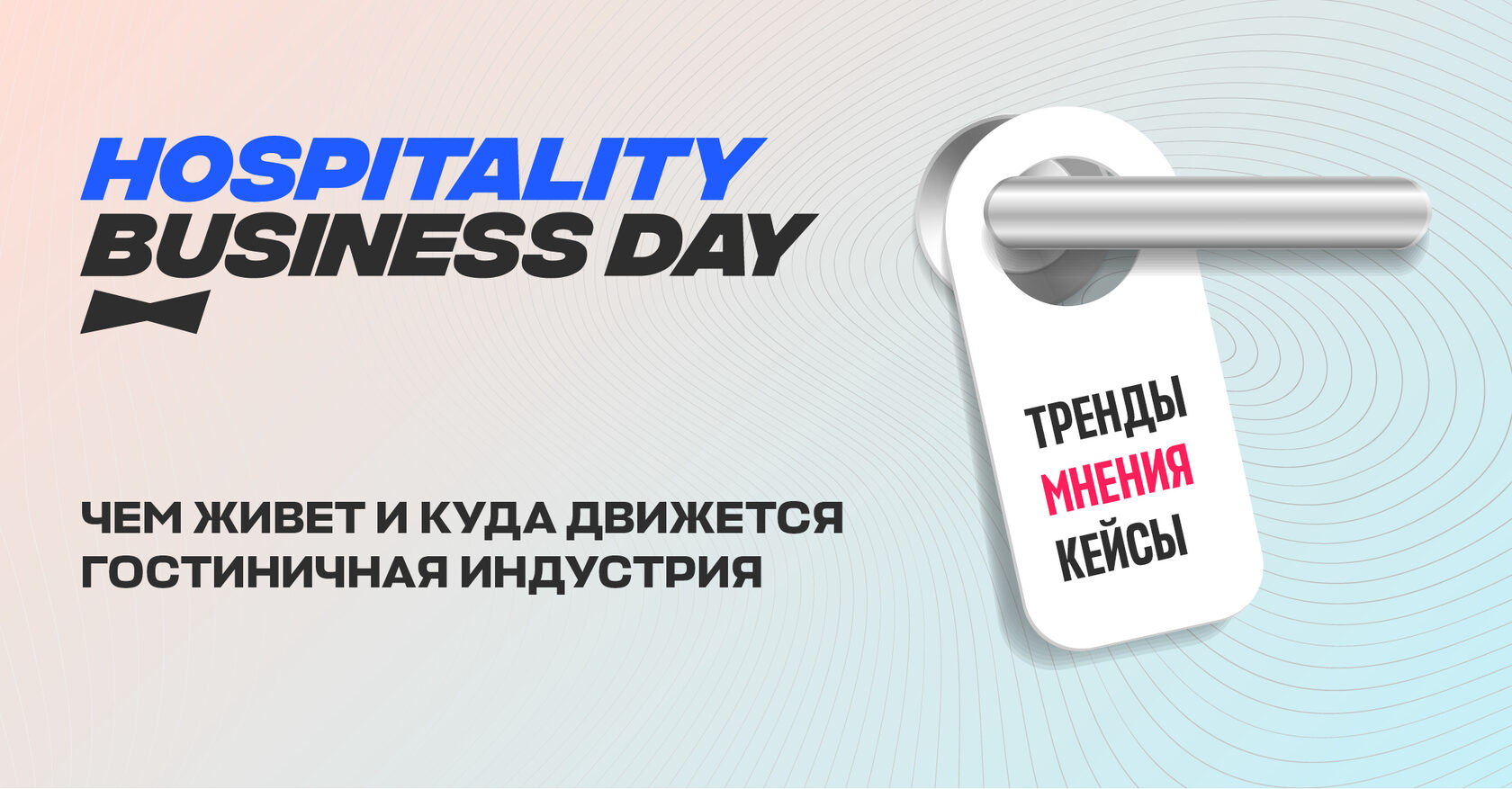 Hospitality Business Day 2024