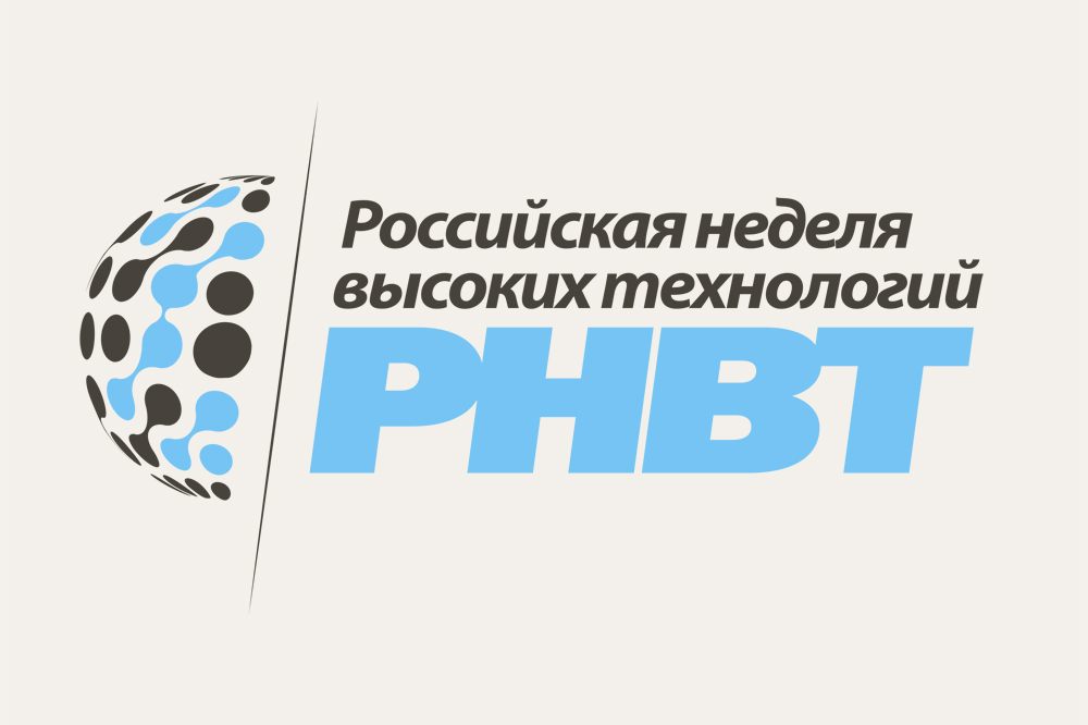 Российская неделя высоких технологий