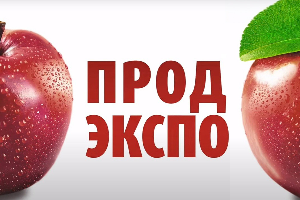 33-я Международная выставка «ПРОДЭКСПО 2026»