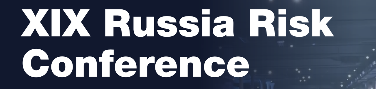 Russia Risk Conference 2023 (управление финансовыми рисками)