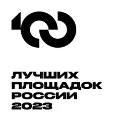 100 лучших площадок России 2023