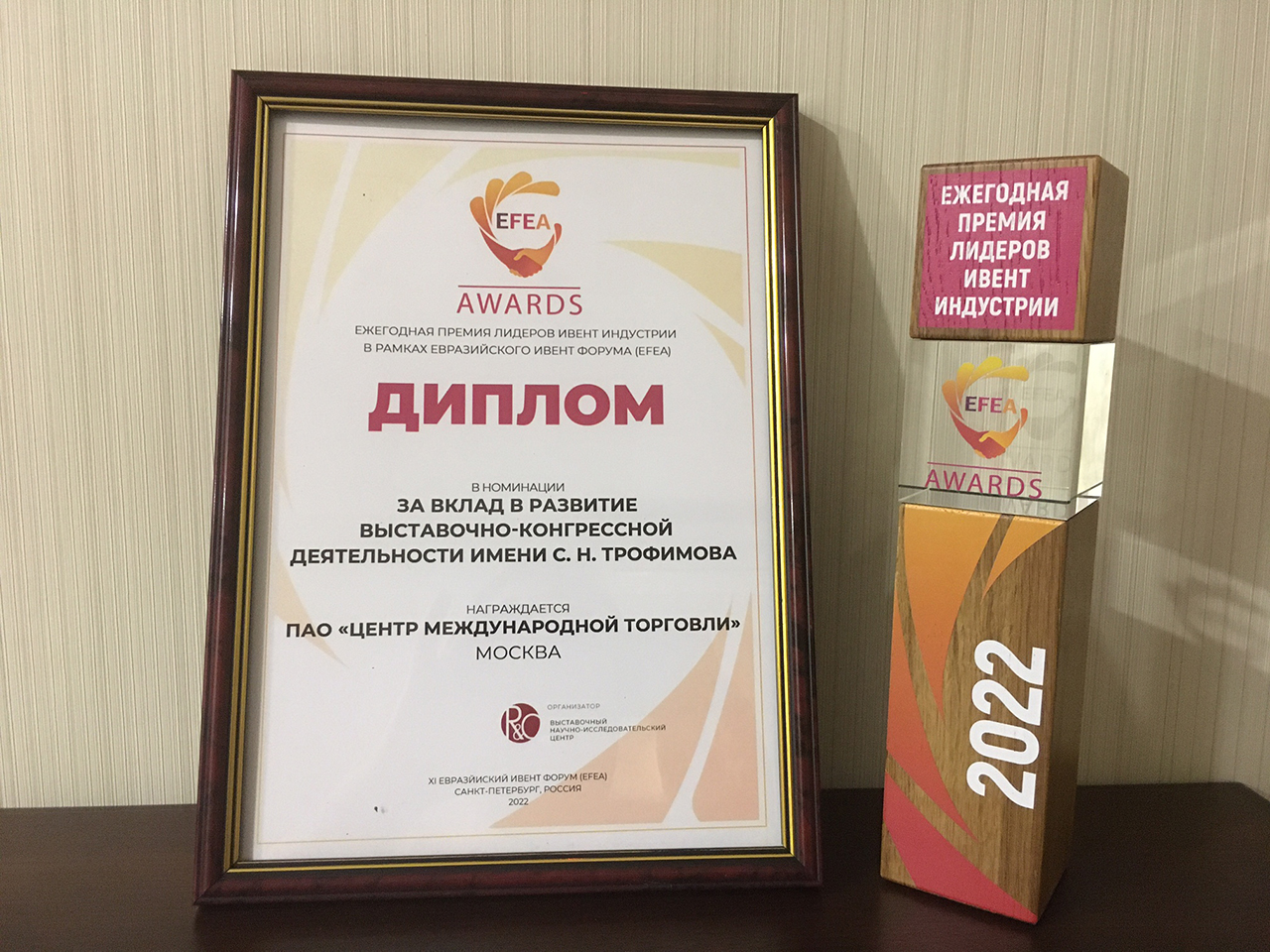 ЦМТ Москвы стал лауреатом премии EFEA Awards