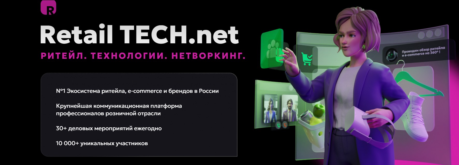 Форум Russian Retail Show и Retail TECH Expo 2025