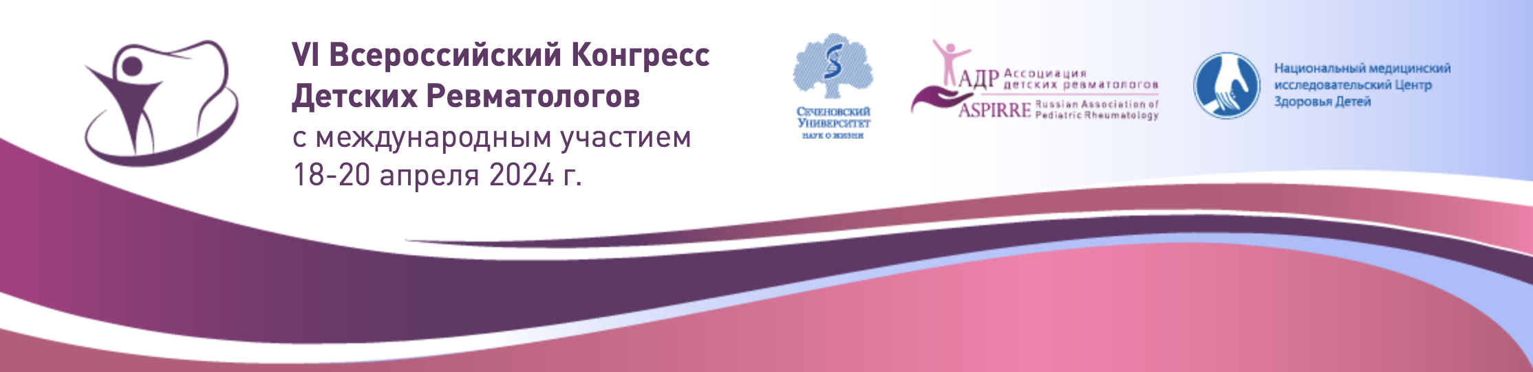 VI Всероссийский конгресс детских ревматологов