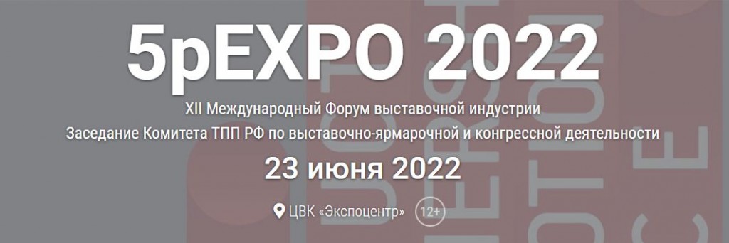 Вадим Субботин выступит на 5pEXPO-2022