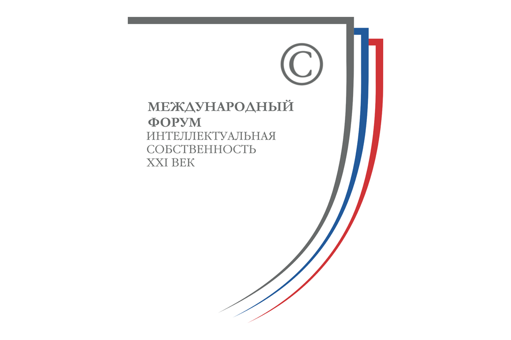 XVI Международный форум «Интеллектуальная собственность – XXI век»