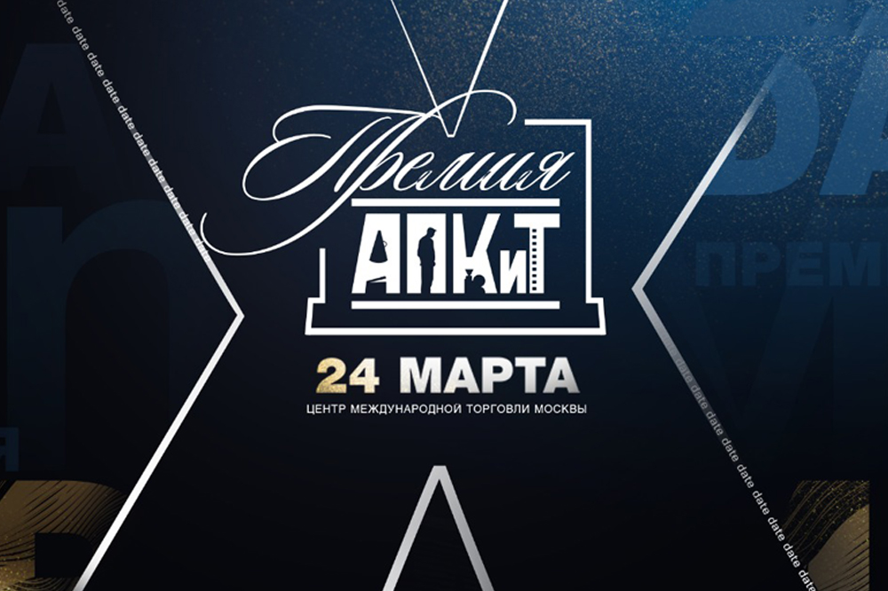X премия АПКиТ