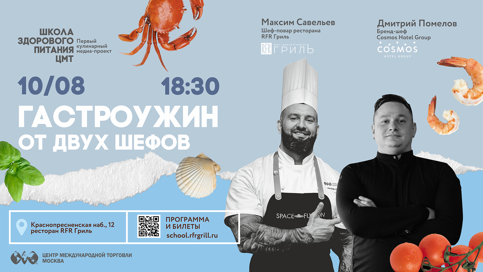 Гастроужин от двух шефов: Дмитрий Помелов и Максим Савельев