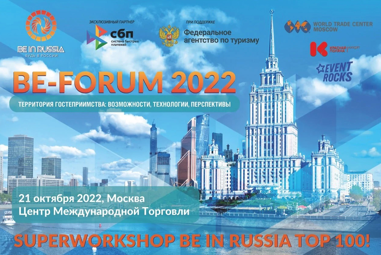 Superworkshop BE IN RUSSIA TOP 100! 2022