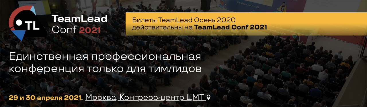 Teamlead Conf 2021
