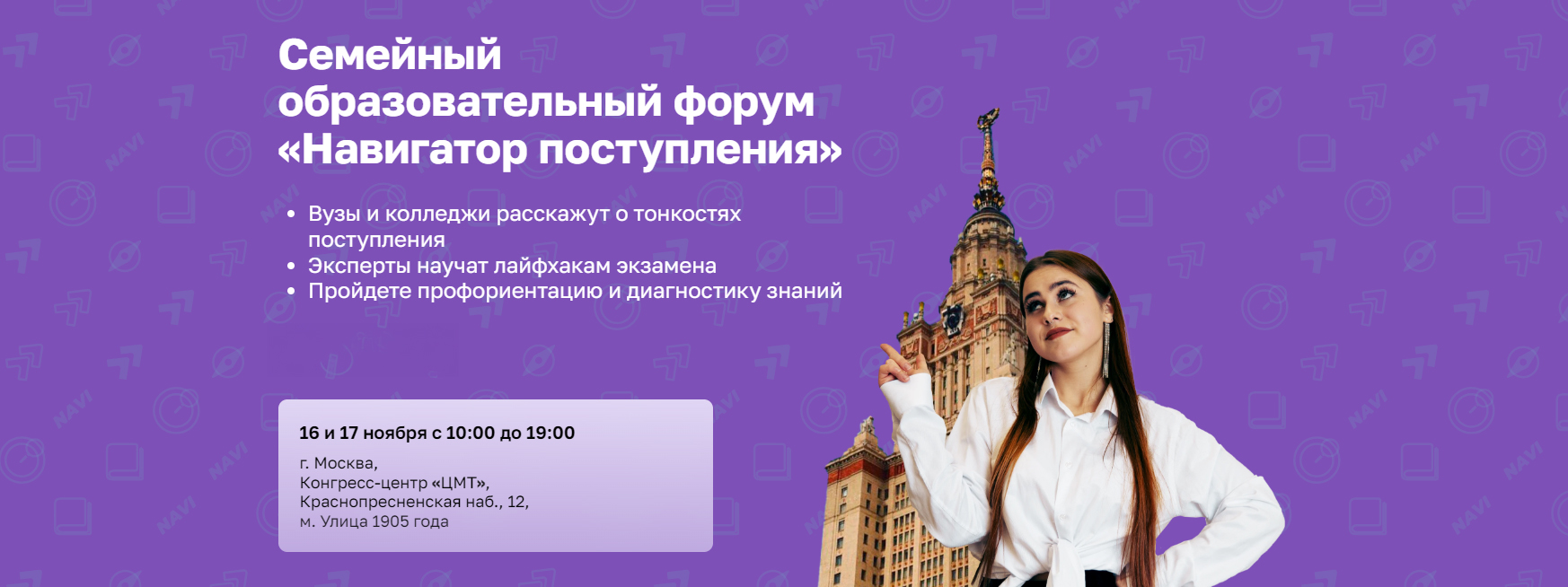 Семейный образовательный форум «Навигатор поступления»