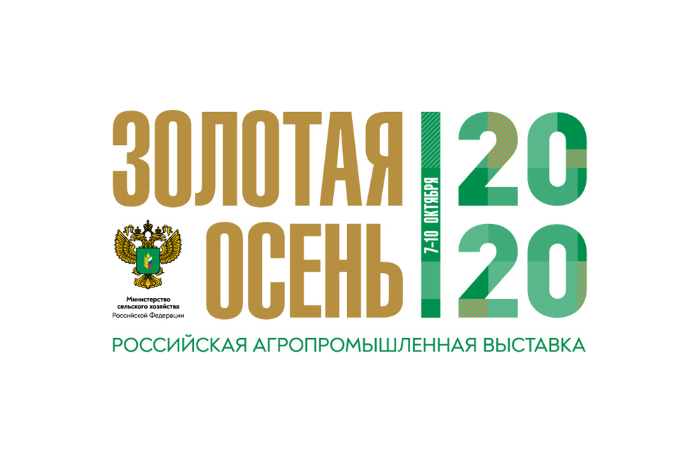 XXII Российская агропромышленная выставка «Золотая осень»