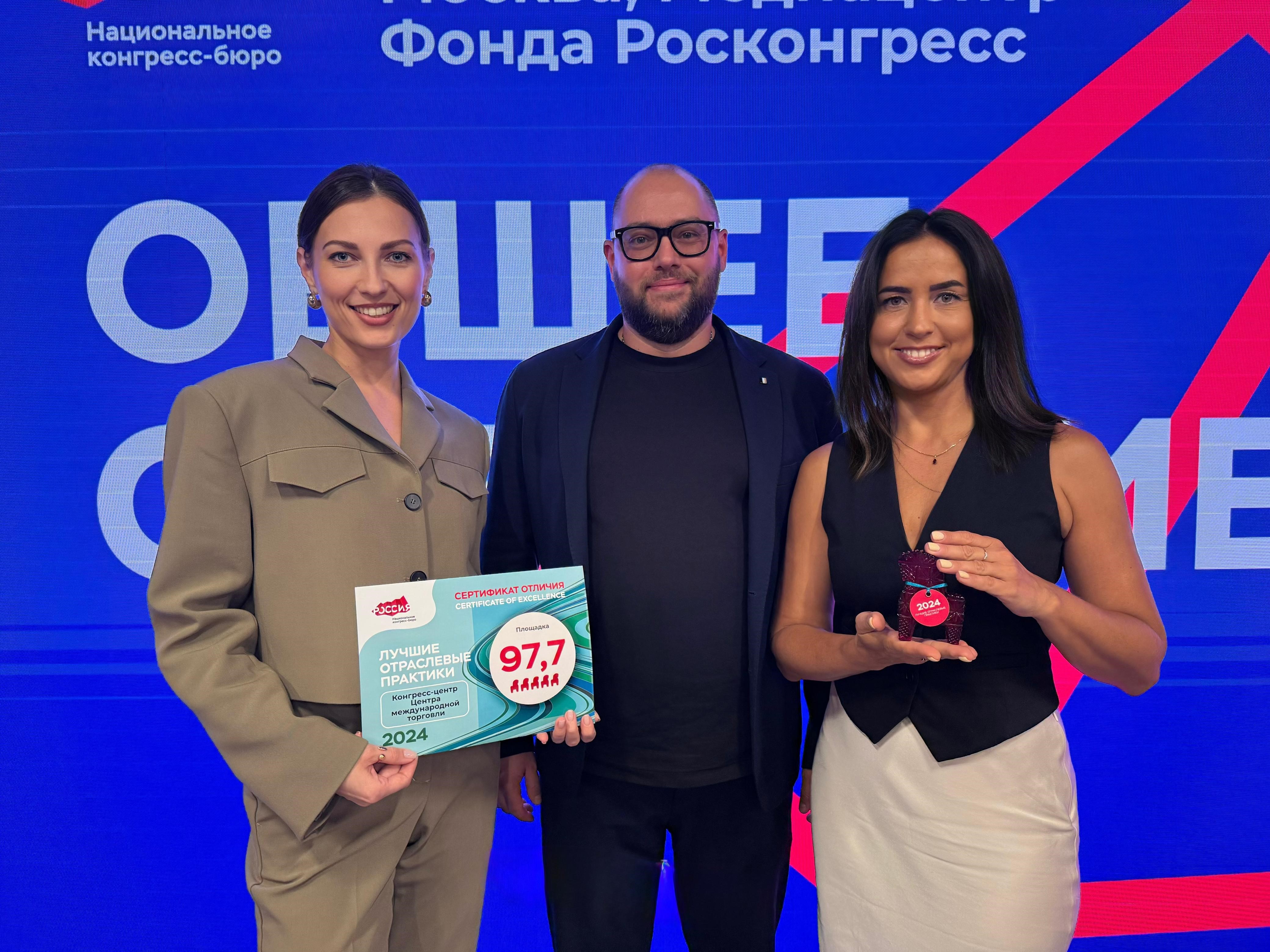 Поздравляем Конгресс-центр ЦМТ с очередной наградой!