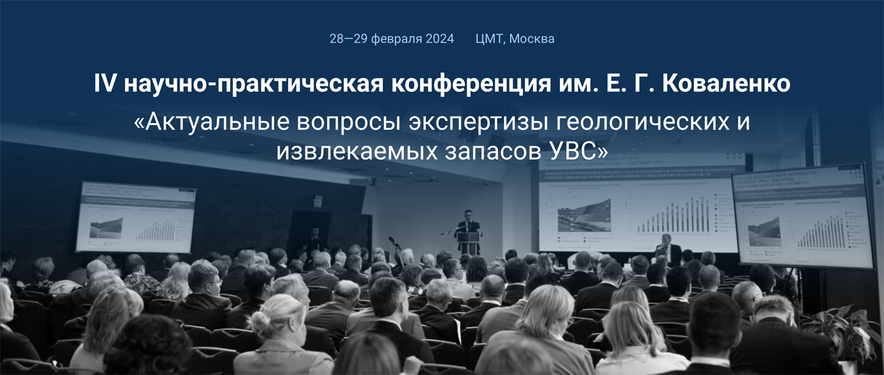 Сегодня в ЦМТ обсуждают экспертизу запасов углеводородного сырья